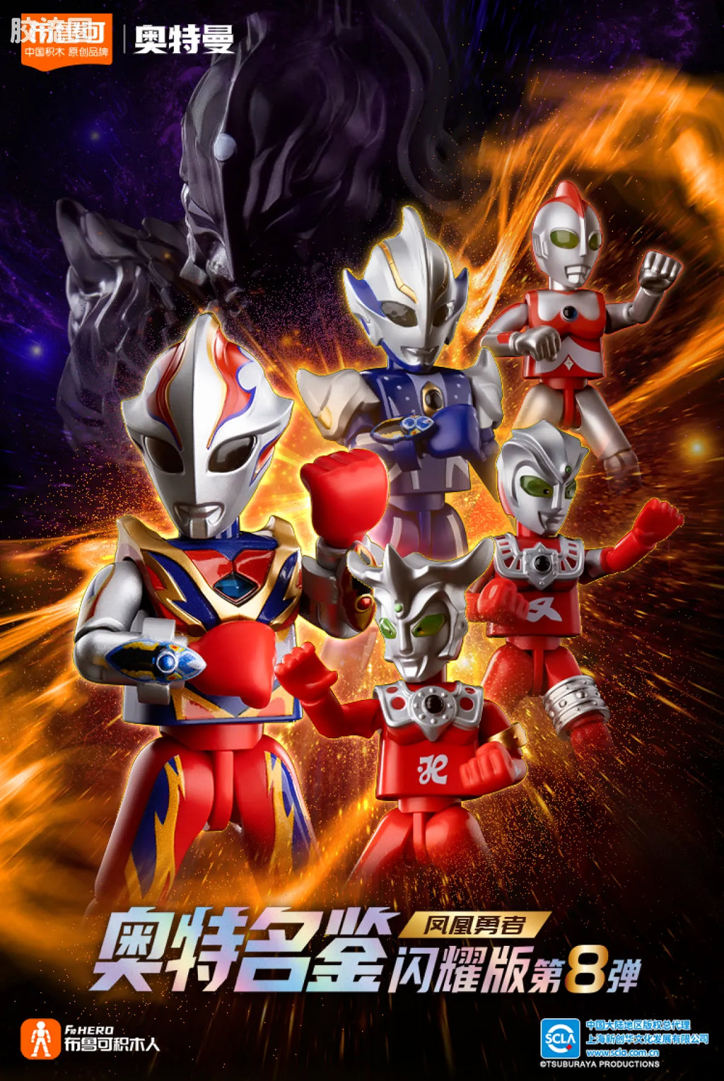 Blokees Ultraman Shining Version 08 Phoenix Brave