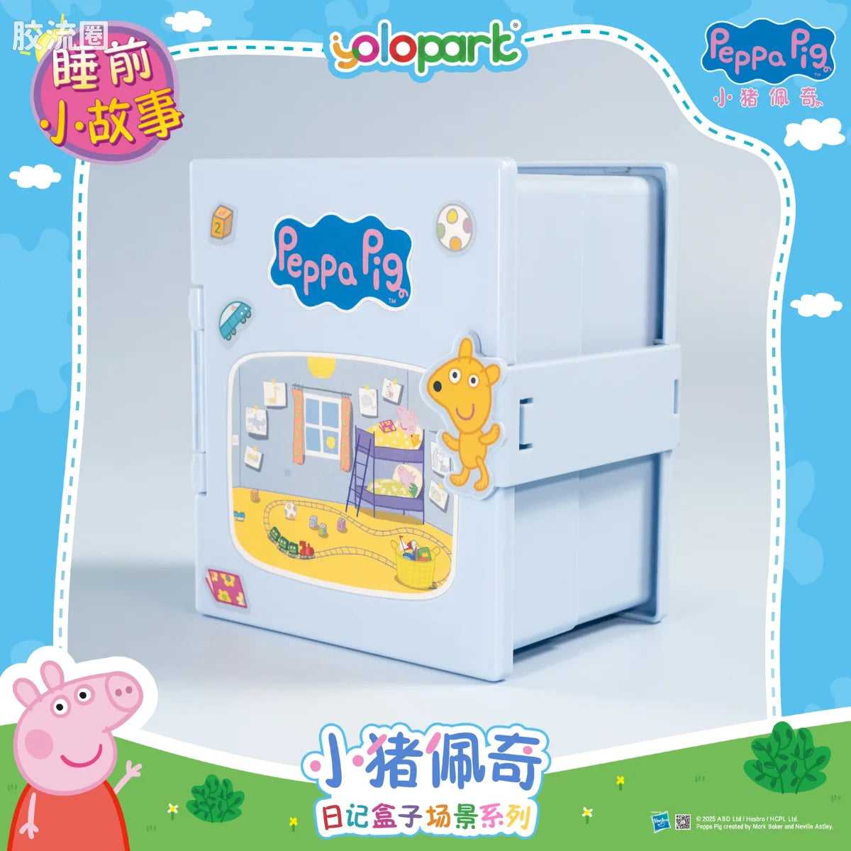 YOLOPARK Peppa Pig Playset Series Diary Case Playset Series With Figure Bedtime Story