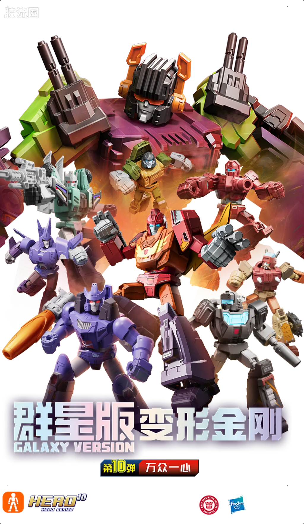 Blokees Transformers Galaxy Version 10 One Shall Stand