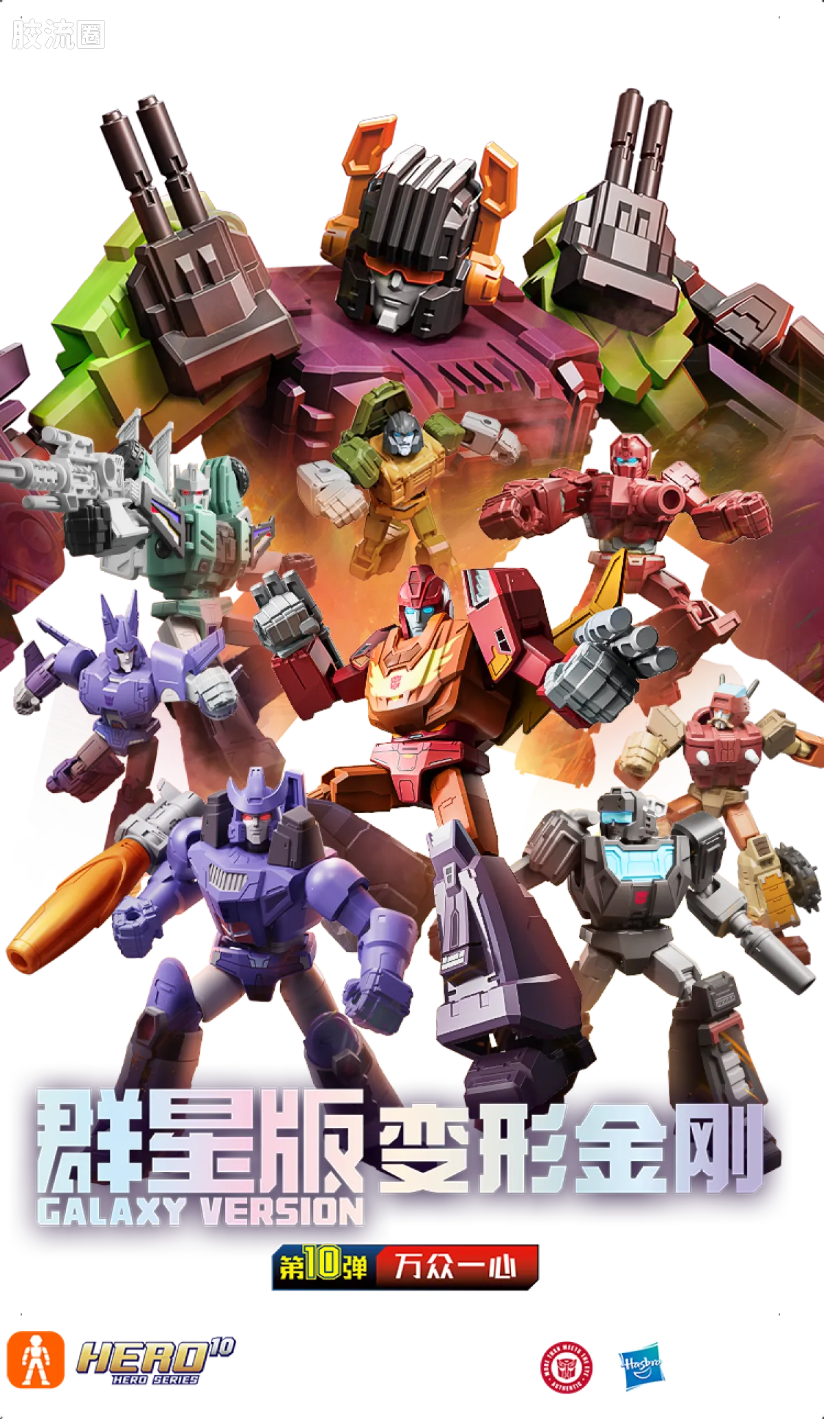 Blokees Transformers Galaxy Version 10 One Shall Stand