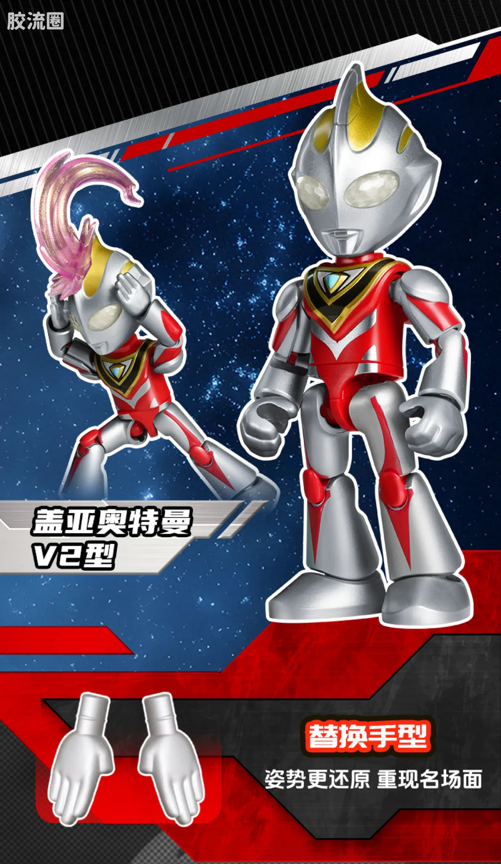 BLOKEES Ultraman PreCOOL Series Vol.2