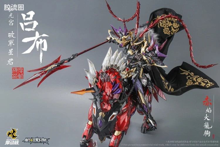 Motor Nuclear Legend of Star General MNQ-XH05CX God of War Lu Bu (Star Color Ver.) 1/72 Scale Figure