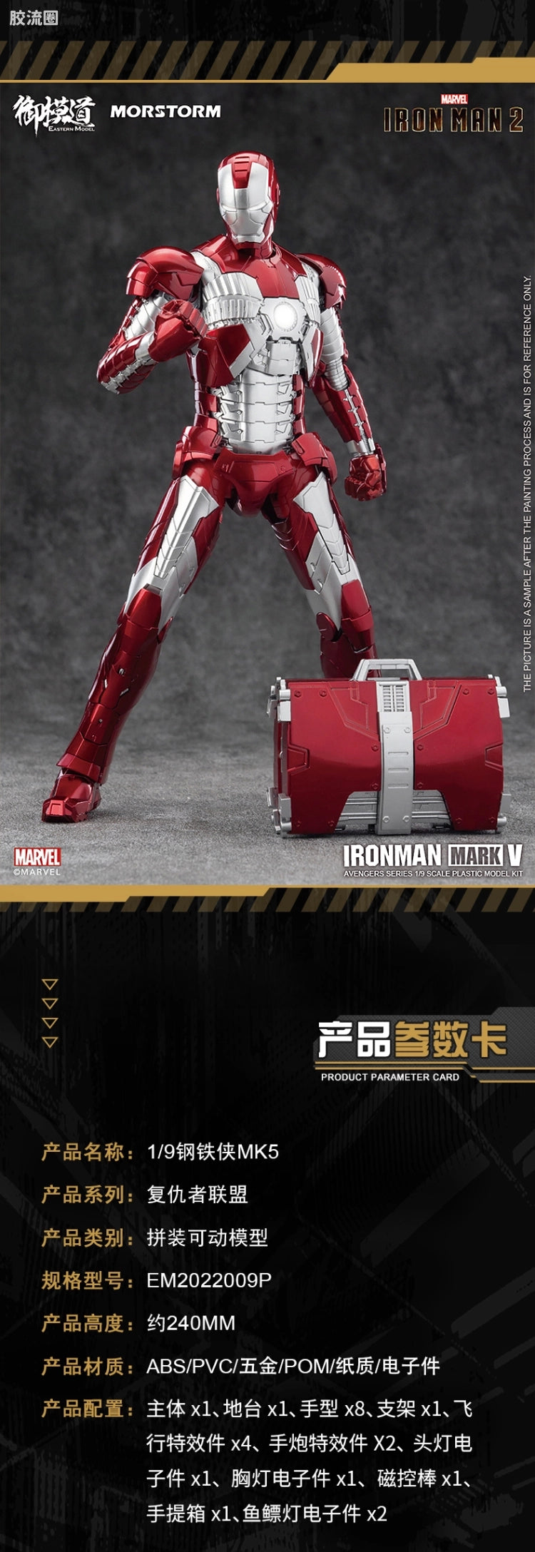 Eastern Model Morstorm 1/9 Iron Man MK5 Model Kit (Deluxe Ver.) [Iron Man 2]
