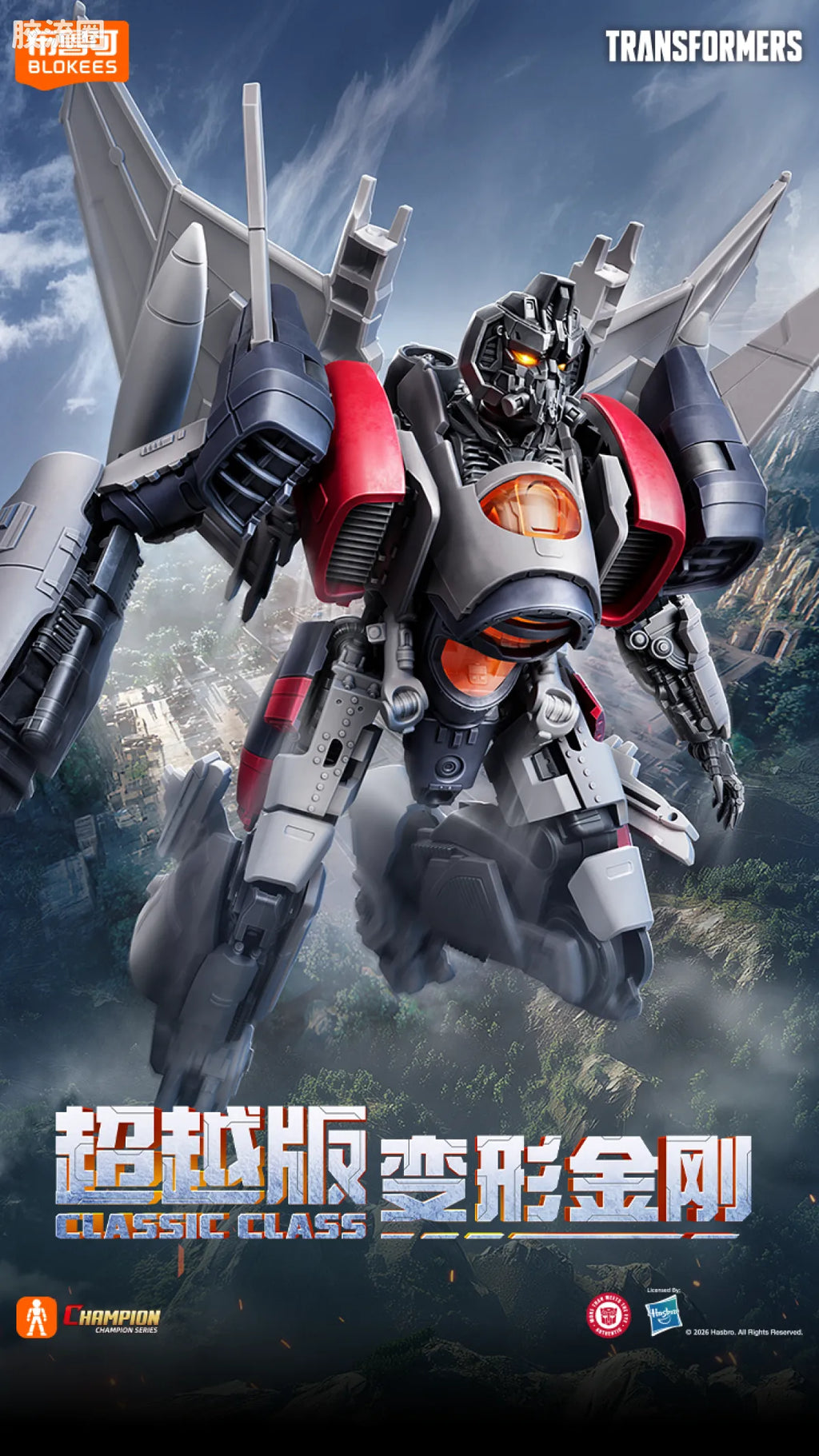Blokees Transformers Classic Class 24 | Transformers Dark of the Moon | Sentinel Prime (source 155284)
