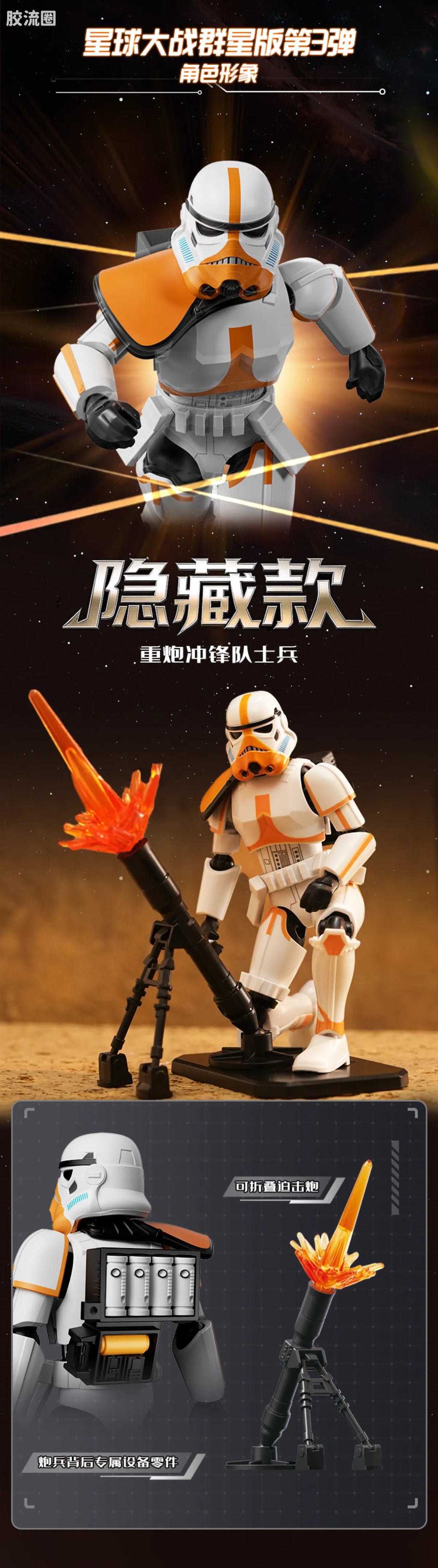 Blokees Star Wars Galaxy Series Wave 3 - Firepower Suppression