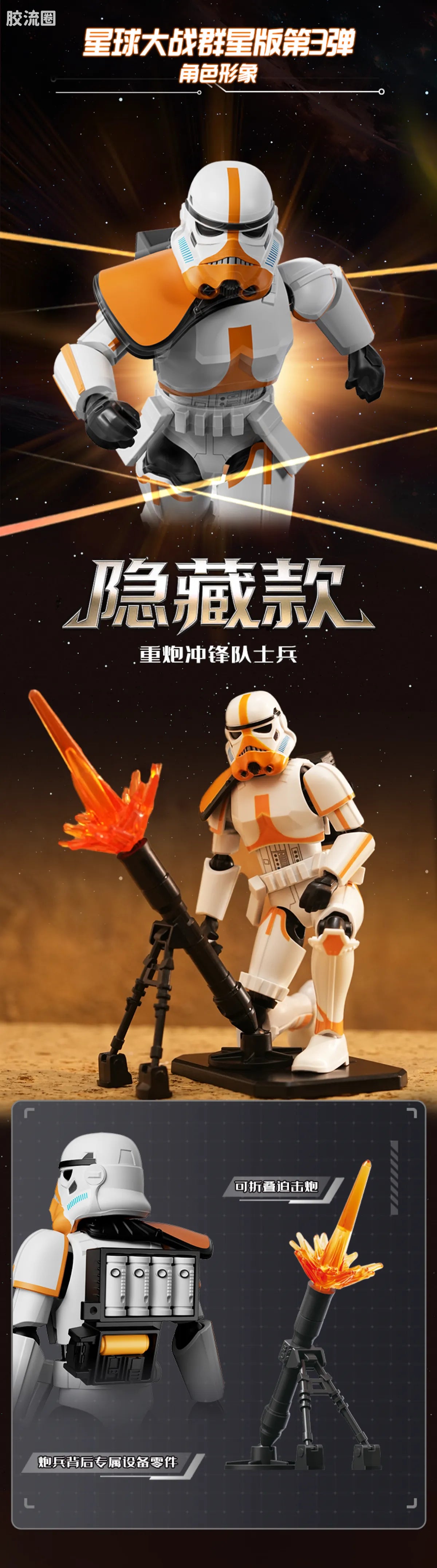 Blokees Star Wars Galaxy Series Wave 3 - Firepower Suppression