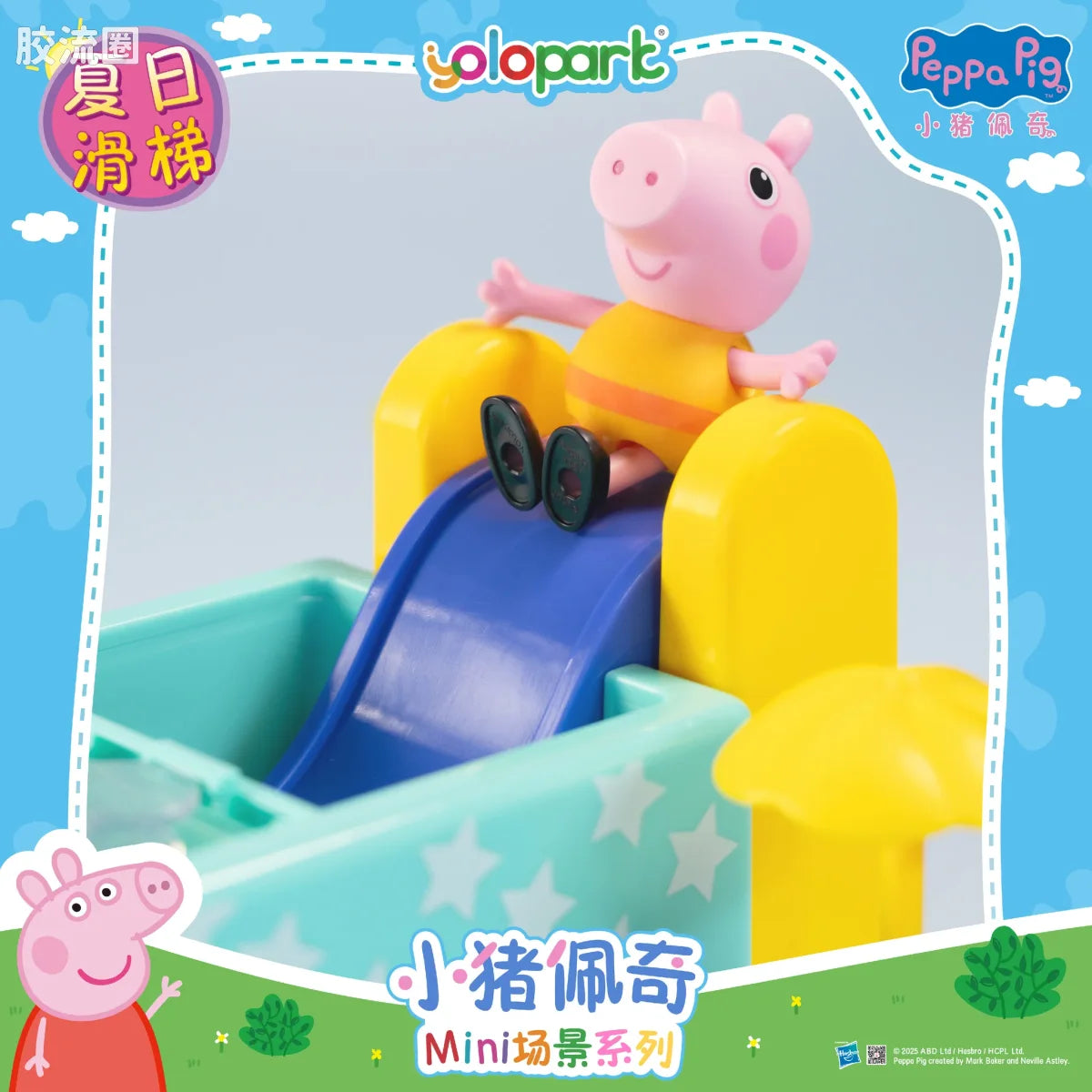 YOLOPARK Peppa Pig Playset Series Mini Playset Series With Figure Pool Slide