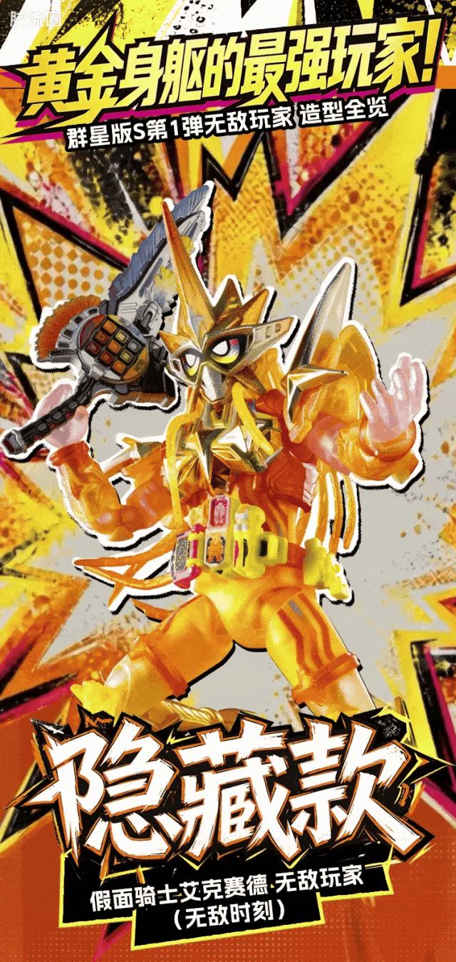 Blokees Kamen Rider Galaxy Version S Vol 1 - Ultimate Player