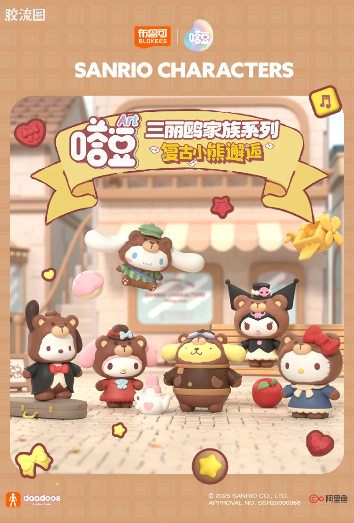 Blokees 三丽鸥 端盒 嗒豆ART系列-复古小熊邂逅 (name TBC)