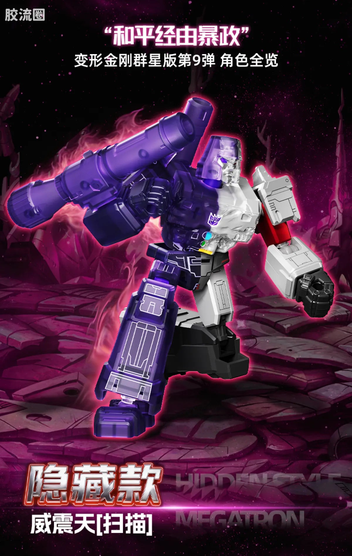 Blokees Transformers Galaxy Version 09 Darkest Hour
