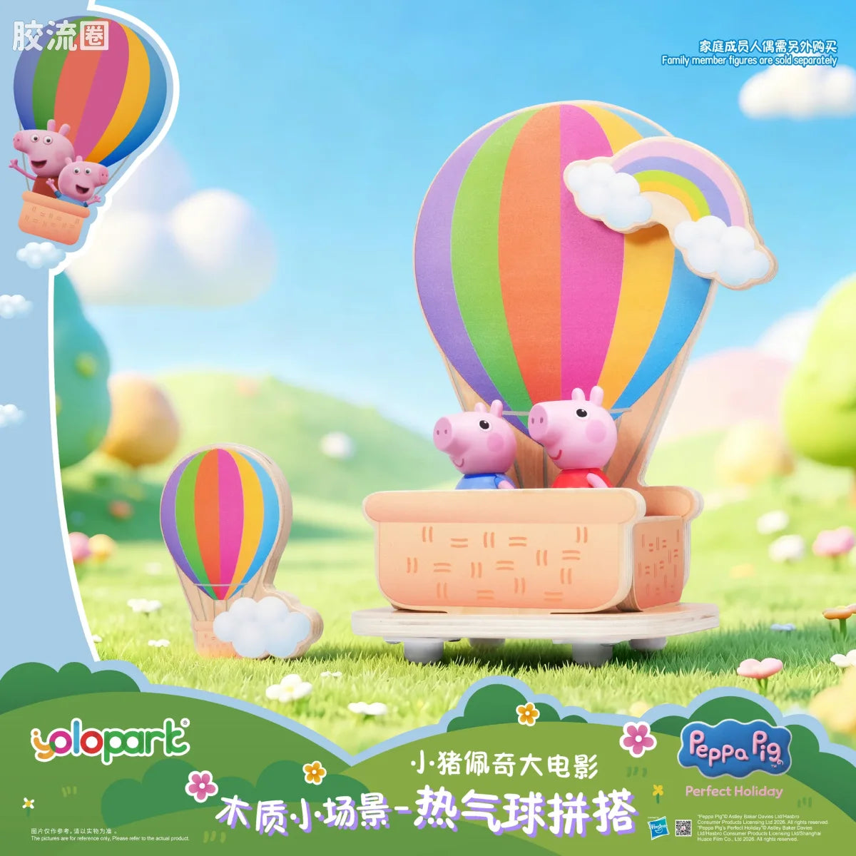 YOLOPARK Peppa Pig Movie Wooden Playset Hot Air Balloon