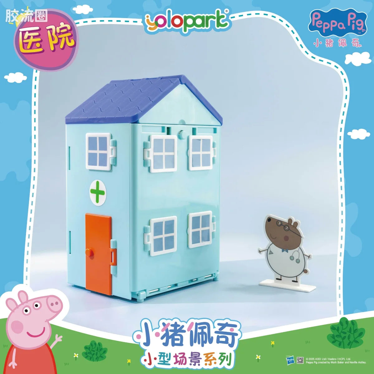 YOLOPARK Peppa Pig Playset Series Small Playset Series With Figure Clinic