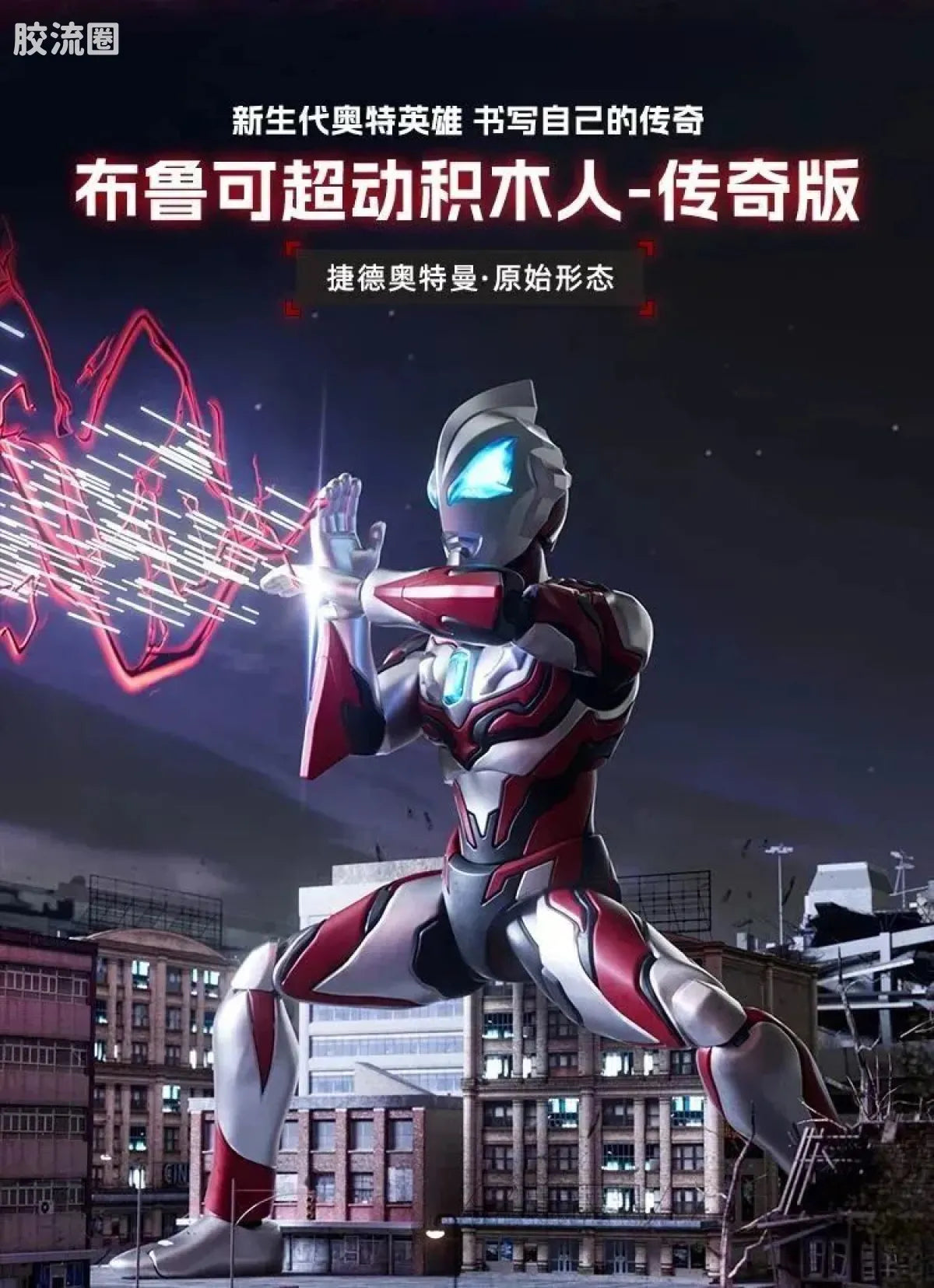 Blokees Ultraman Legend Edition Geed Primitive
