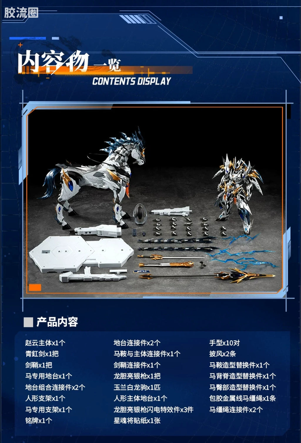Motor Nuclear Legend of Star General MNP-XH05WA Zhao Yun (Majestic Color Ver.) Model Kit