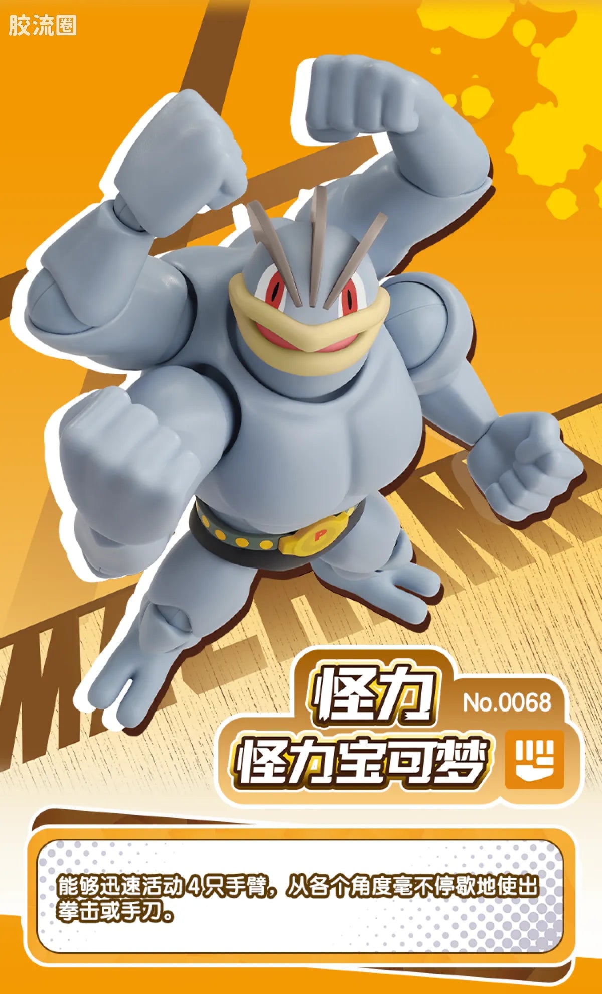 Blokees Pokemon Fantastics Machamp