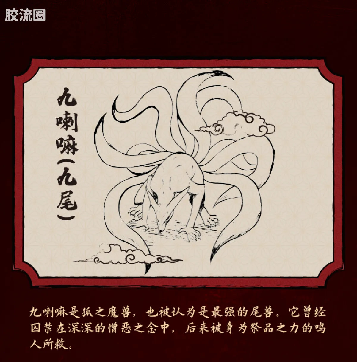Blokees | NARUTO SHIPPUDEN Legend Edition 01 Kurama (Nine Tails)