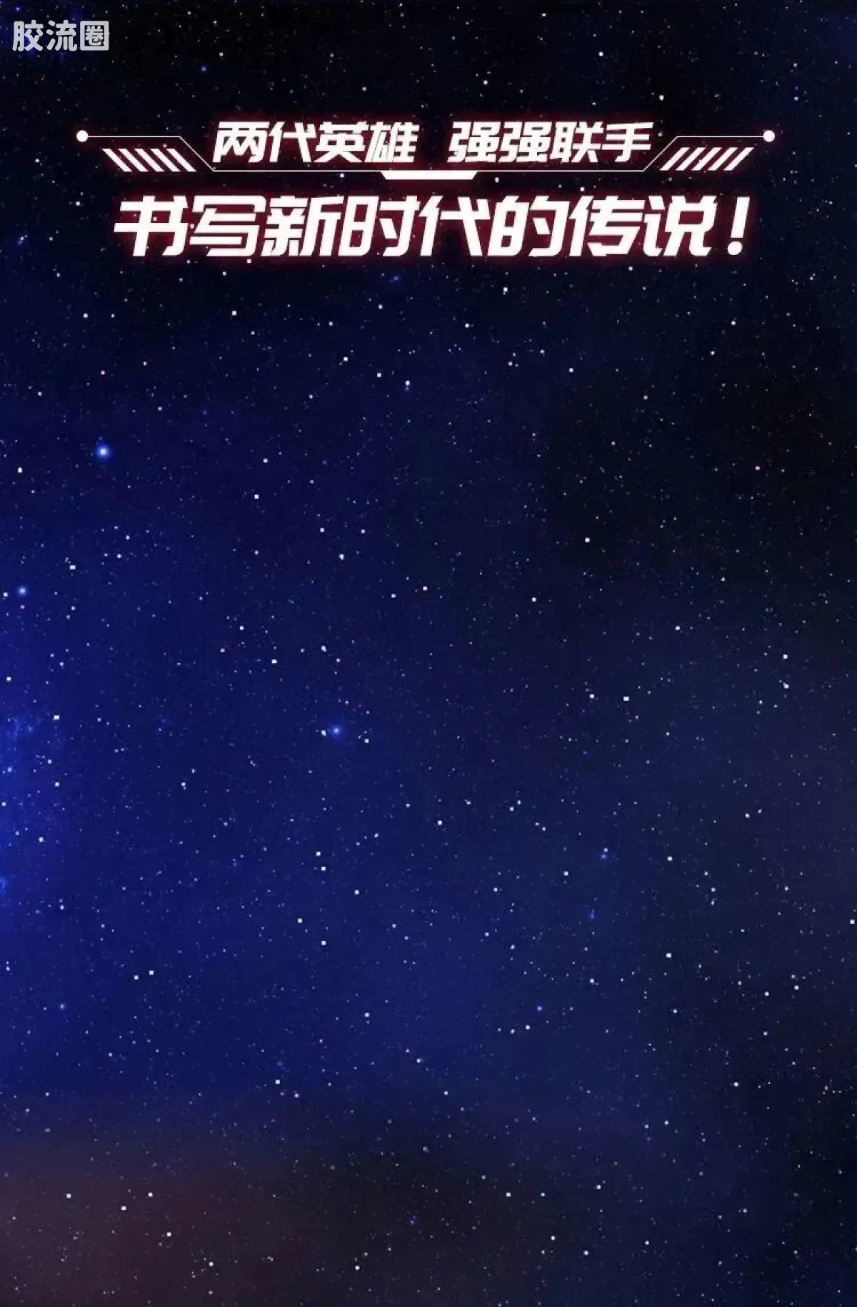 Blokees Ultraman Galaxy Version 07: The Overture For Tomorrow