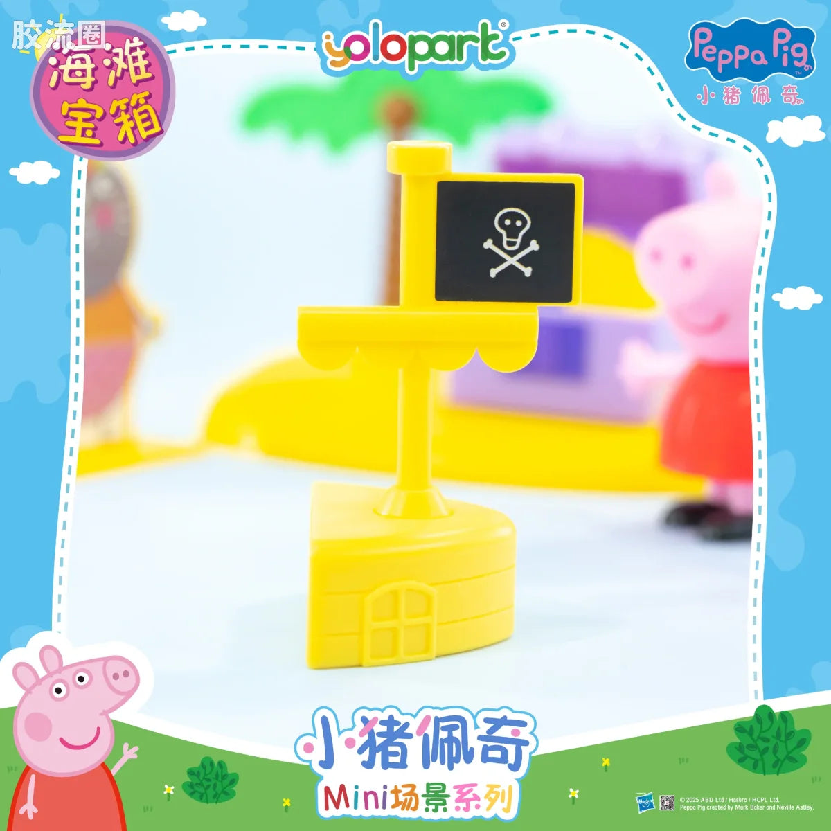 YOLOPARK Peppa Pig Playset Series Mini Playset Series With Figure Treasure Chest