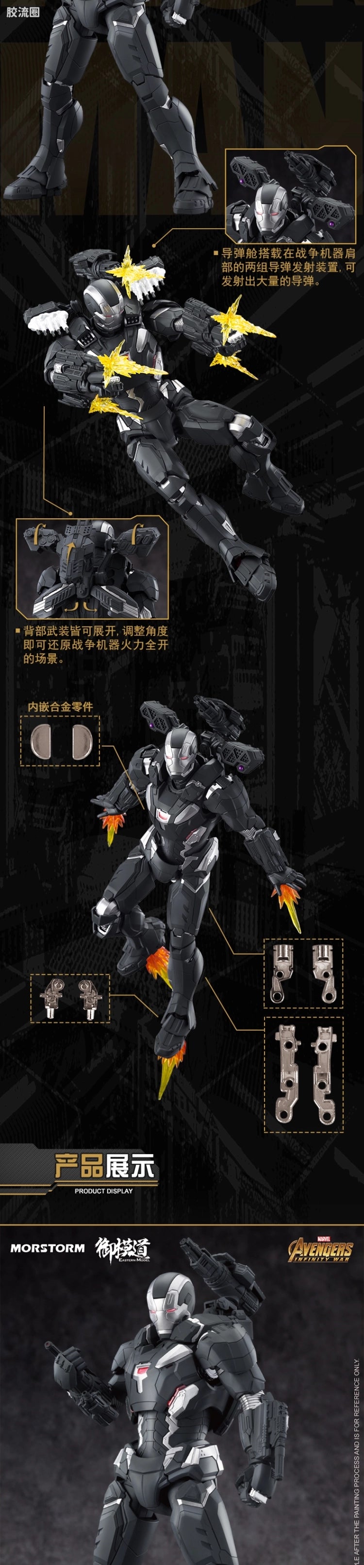 Eastern Model Morstorm 1/9 War Machine MK4 Model Kit (Normal Ver.) [Avengers: Infinity War]