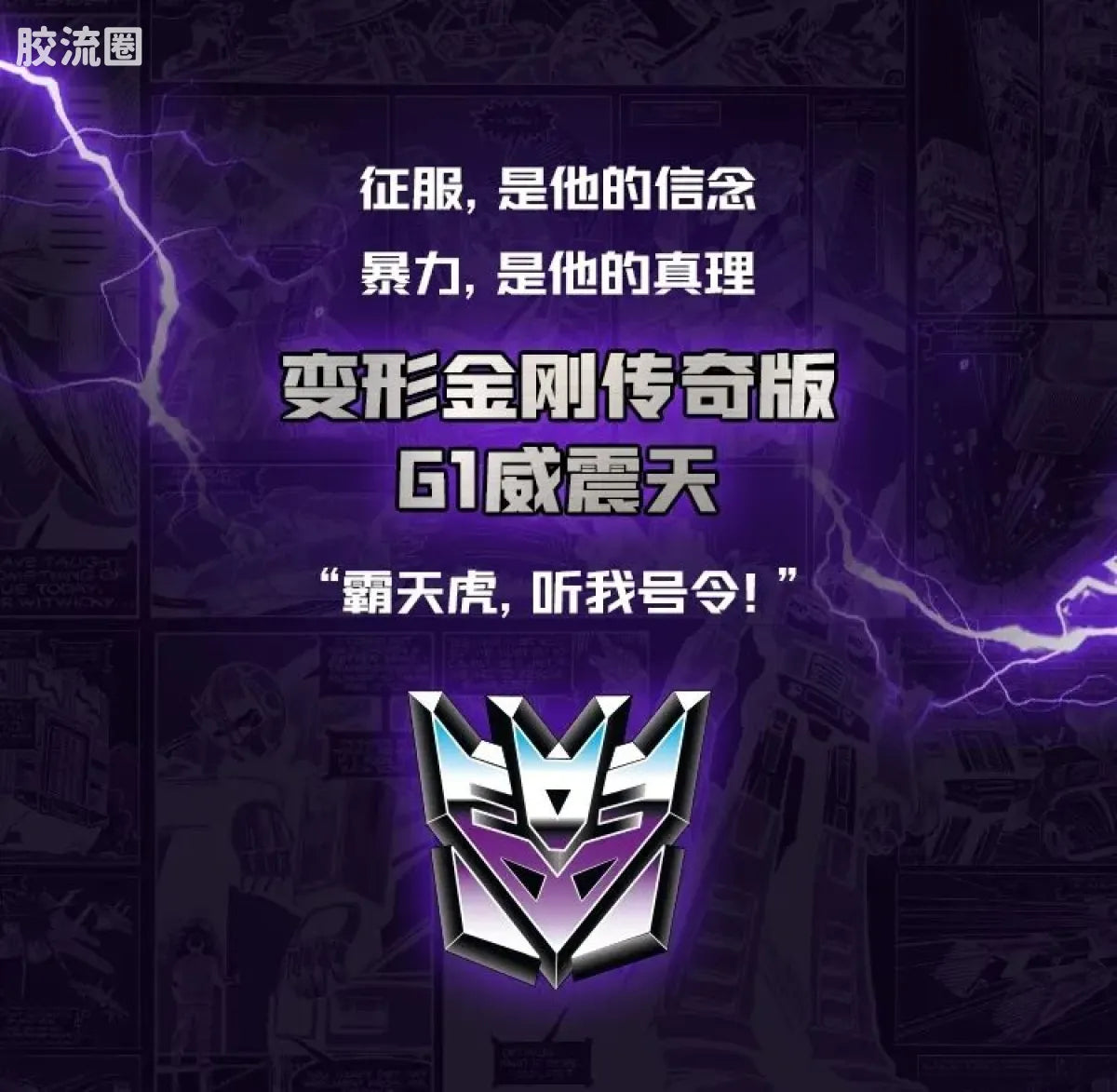 Blokees Transformers Action Edition 02 - G1 Megatron