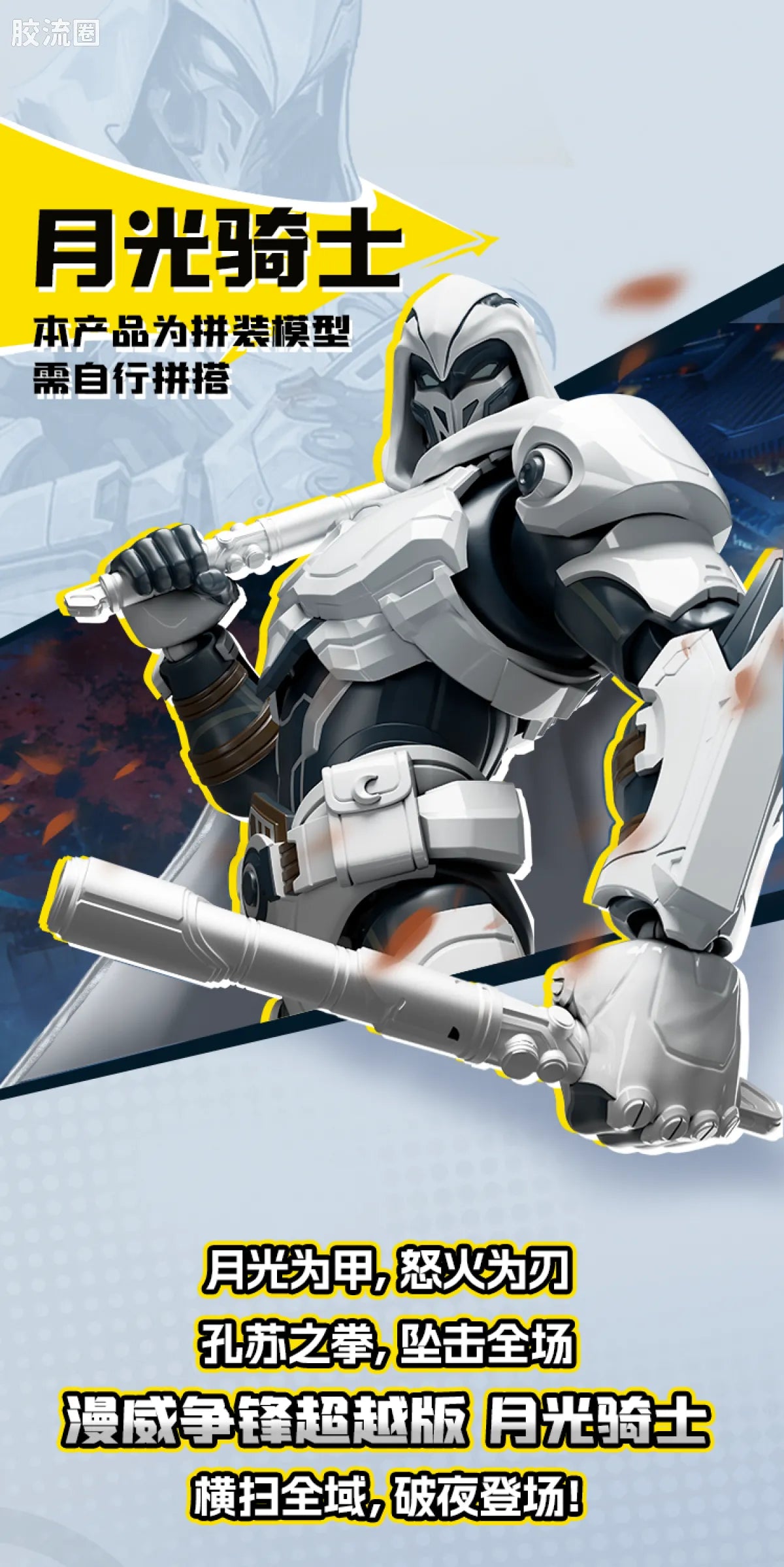 Blokees MARVEL RIVALS™ CHAMPION CLASS 10 MOON KNIGHT™ MODEL KITS | BLOKEES