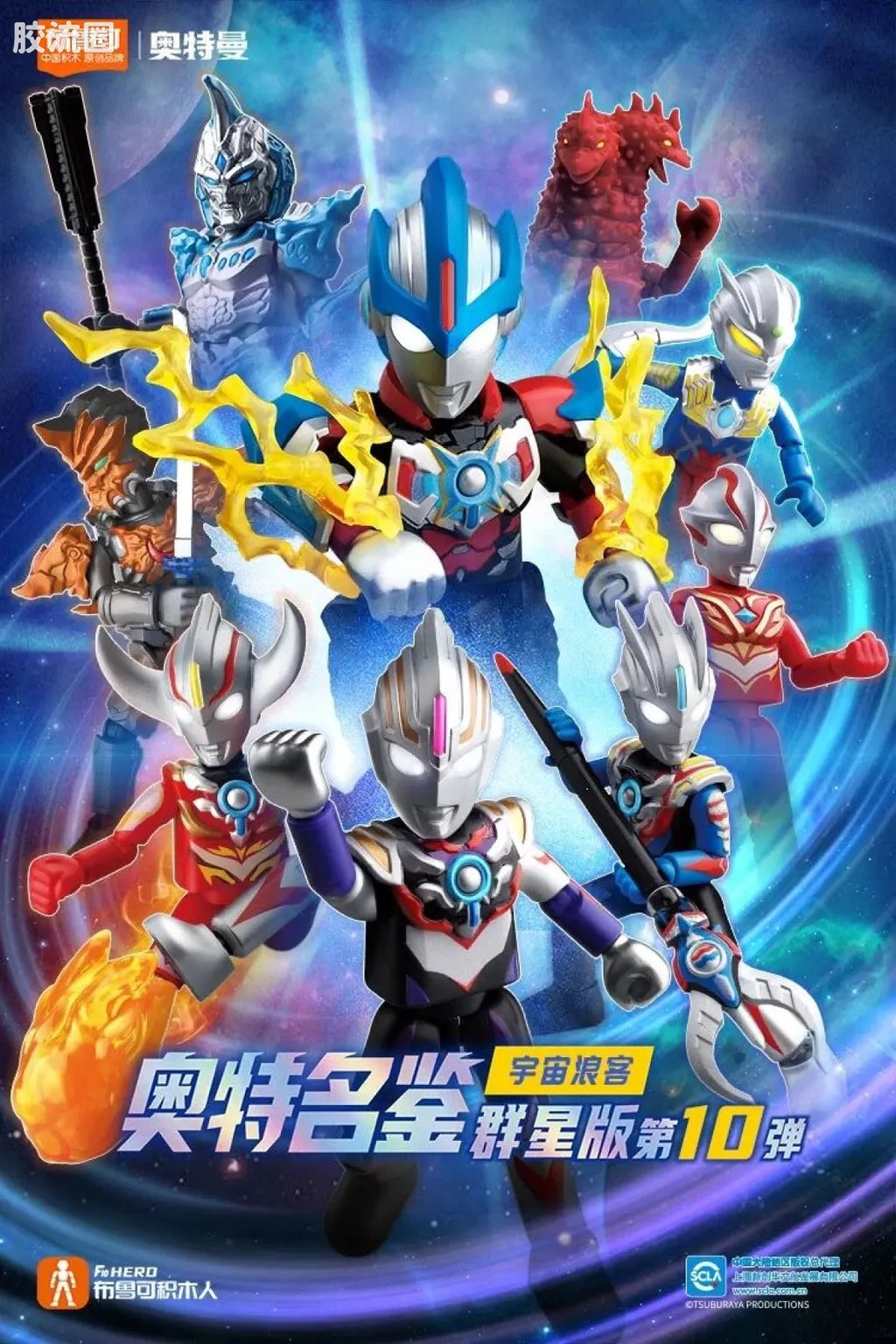 Blokees Ultraman Galaxy Version 10 A Space Drifter