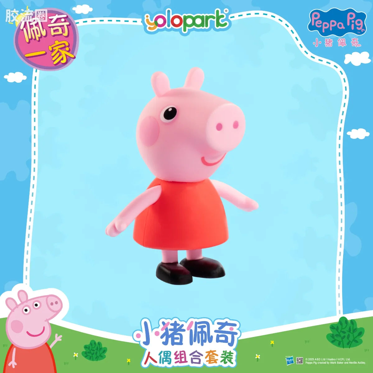 YOLOPARK Peppa Pig Figure Series Figure Combo Set Peppa And Her Family