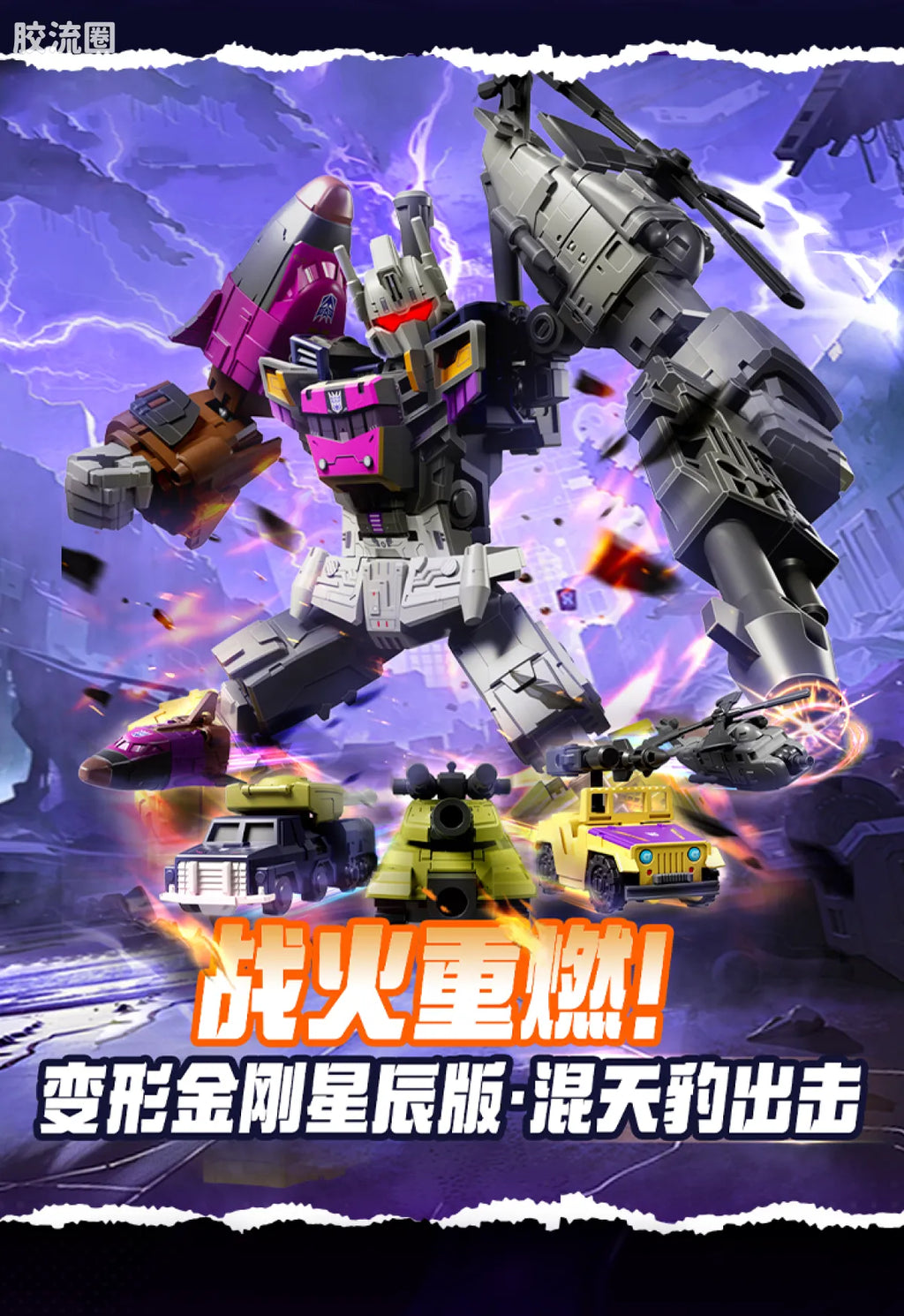Blokees Transformers Defender Version 06 Brutal Fang