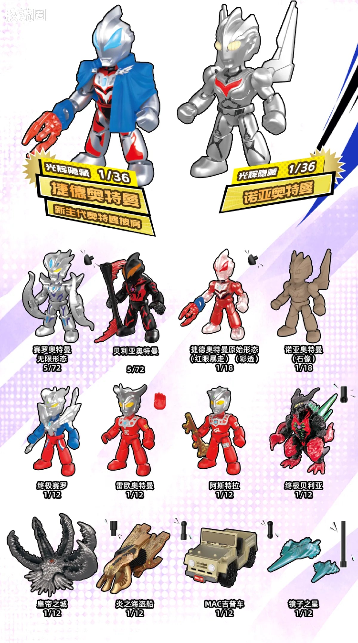 Blokees Ultraman Defender Version 02 - Super Galactic Showdown