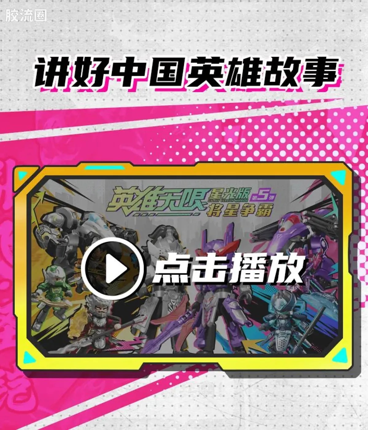 Blokees Herospire Warrior Version 05 - Generals Contest