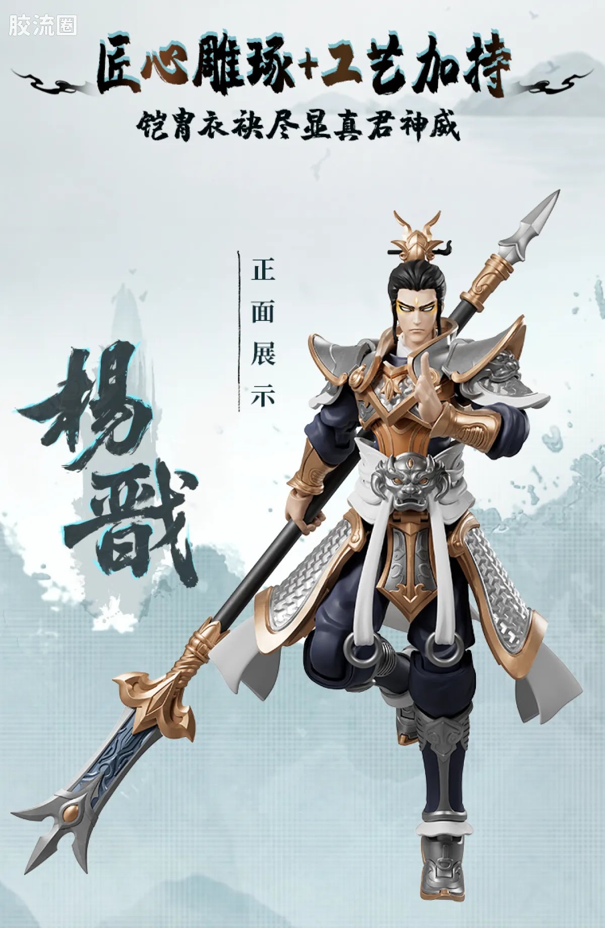 Blokees Herospire Champion Class - Mythical Aspect Yang Jian