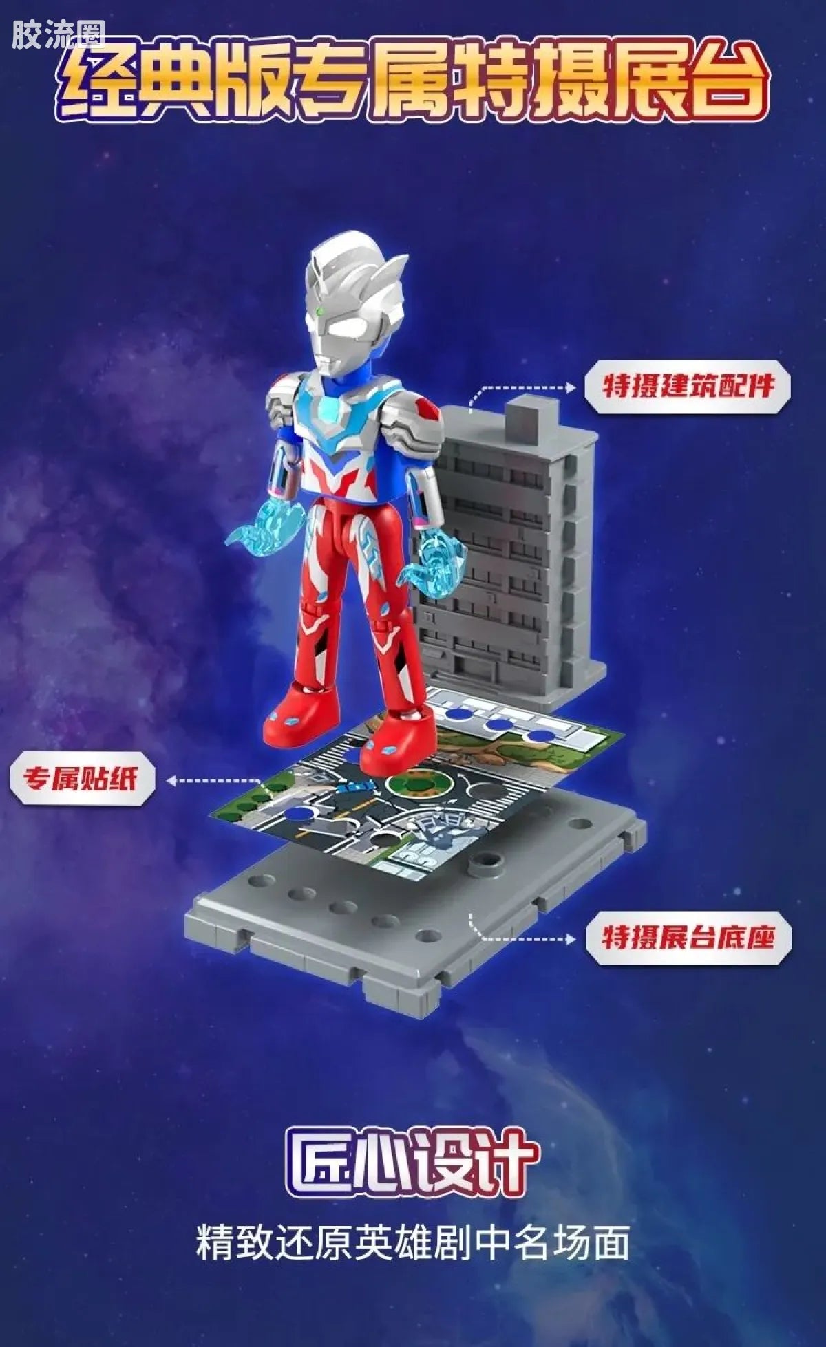 Blokees Ultraman Classic Theme Version - Ultraman Z & Space Sevenger
