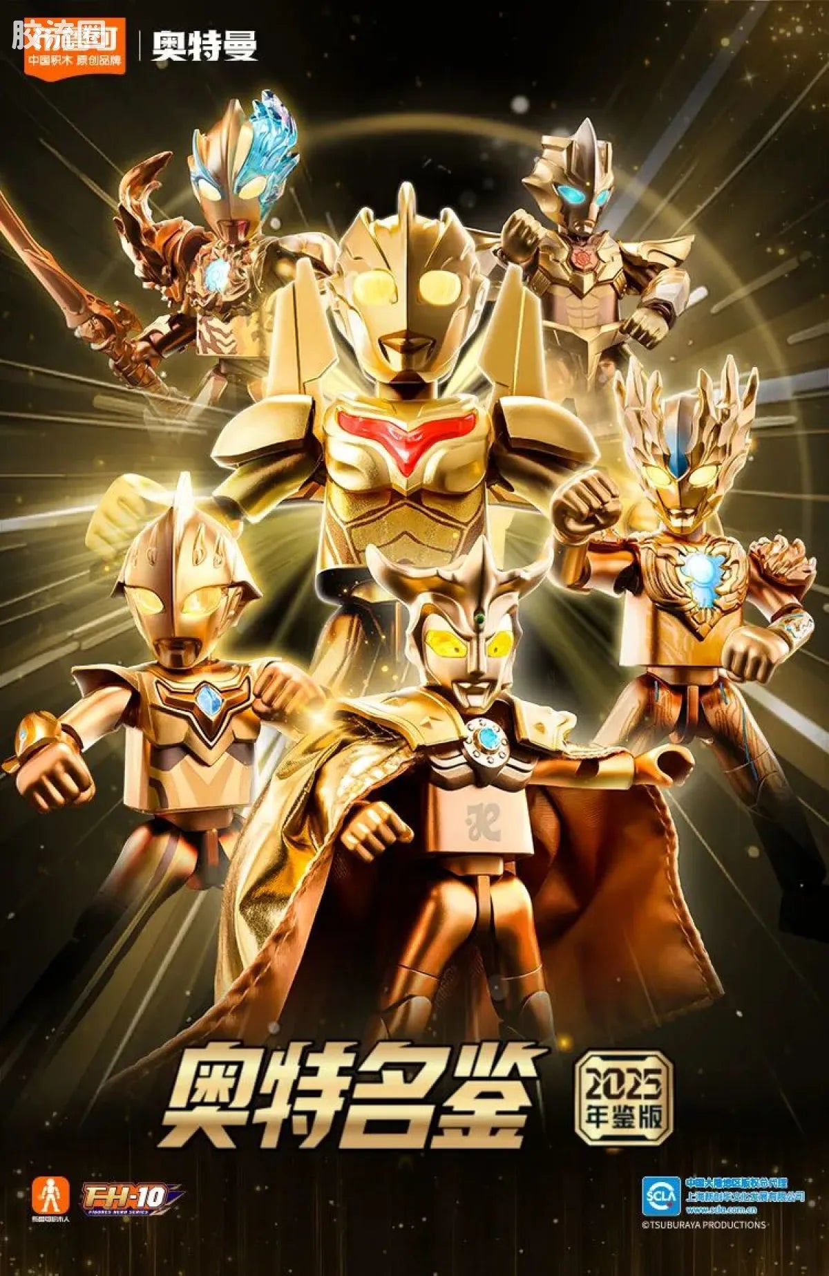 BLOKEES Ultraman Wave 3 - 2025 Yearbook Edition