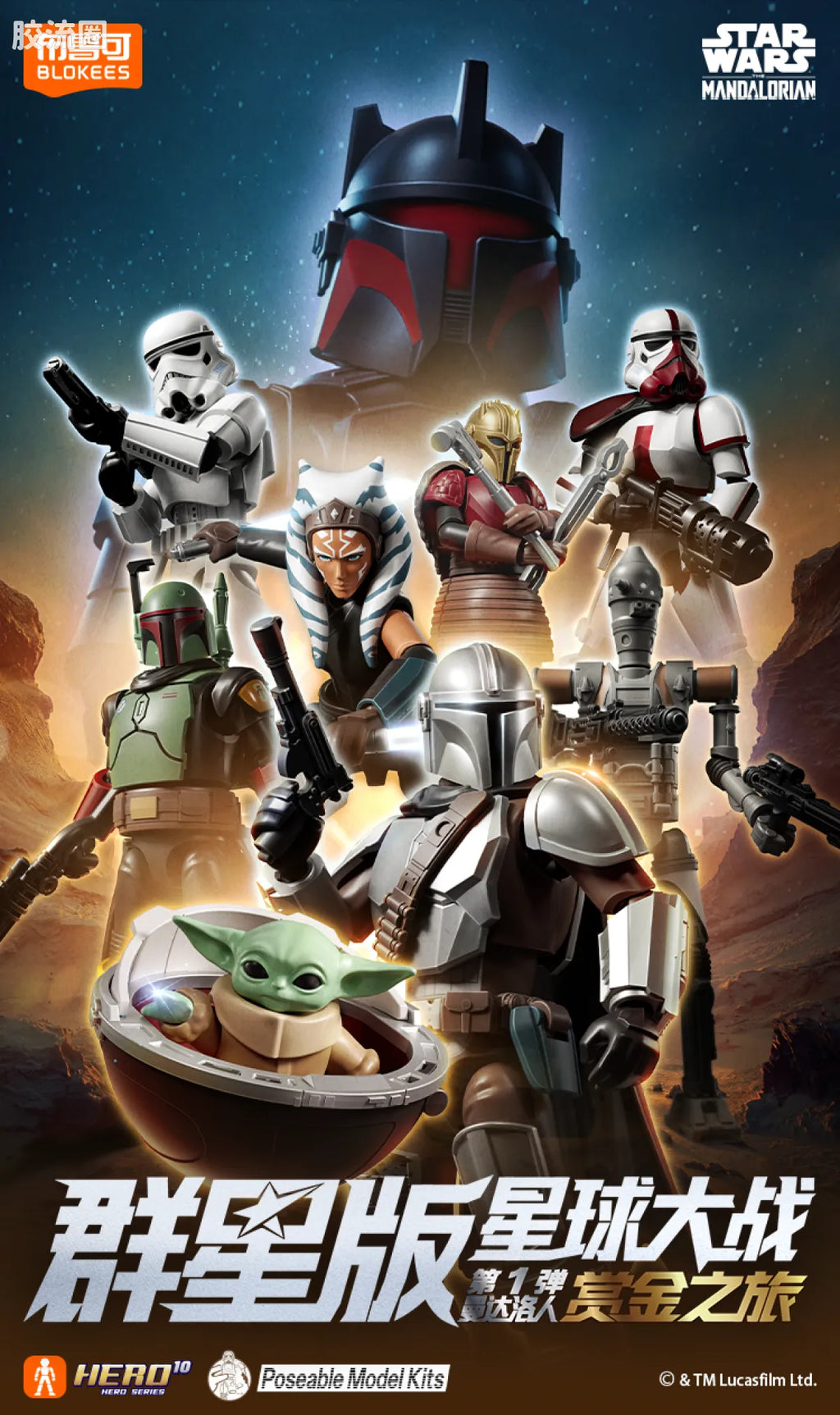 Blokees Star Wars Galaxy Version 01 - The Mandalorian