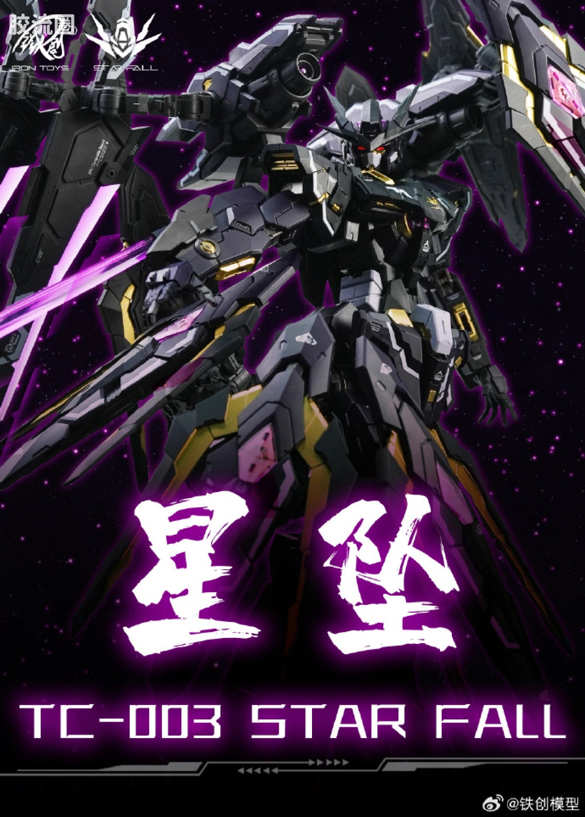 Tiechuang Iron Toys 1/100 TC-03 Star Fall Model Kit