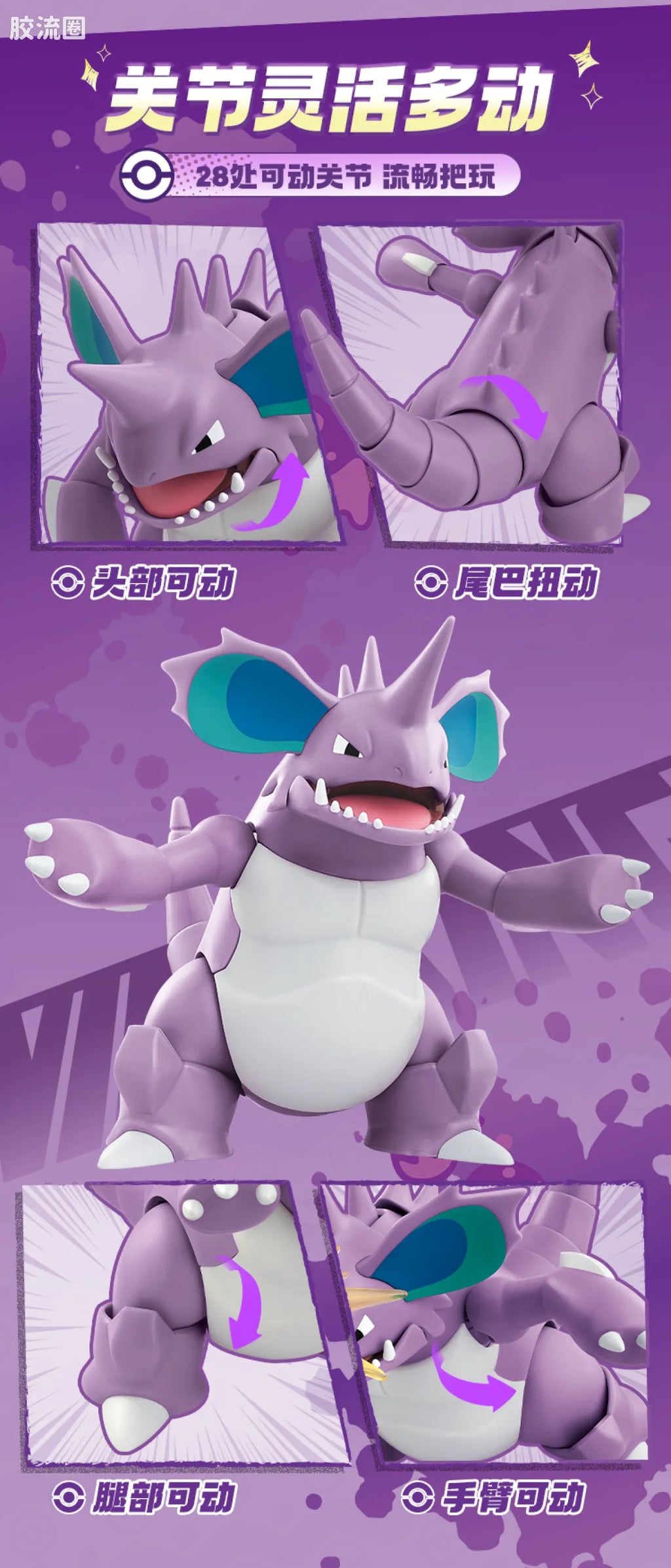 Blokees Pokemon Fantastics Nidoking