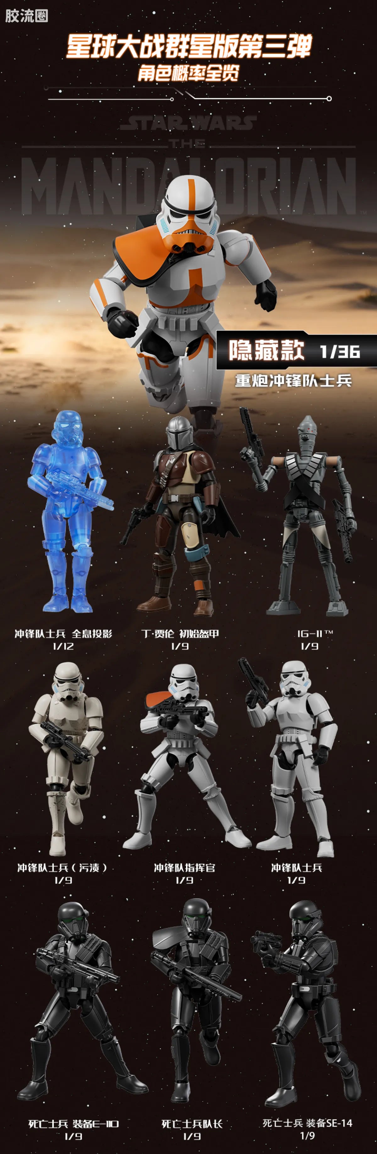 Blokees Star Wars Galaxy Series Wave 3 - Firepower Suppression