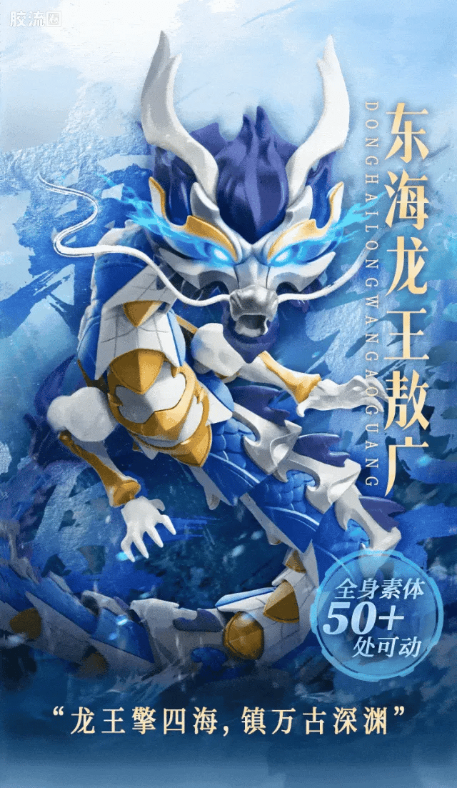 Blokees Herospire - Faxiang Aobing, Donghai Longwang Aoguang (Mythical Aspect Ao Bing & Ao Guang, Dragon King of the East Sea)