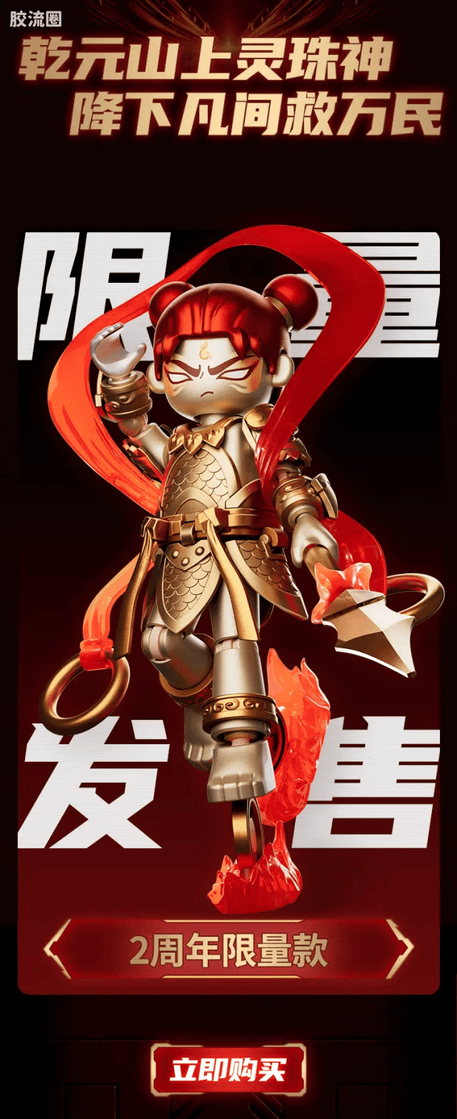 Blokees Herospire - Faxiang Nezha Jinshen (Mythical Aspect Nezha, Golden Body (2023 Anniversary Limited))