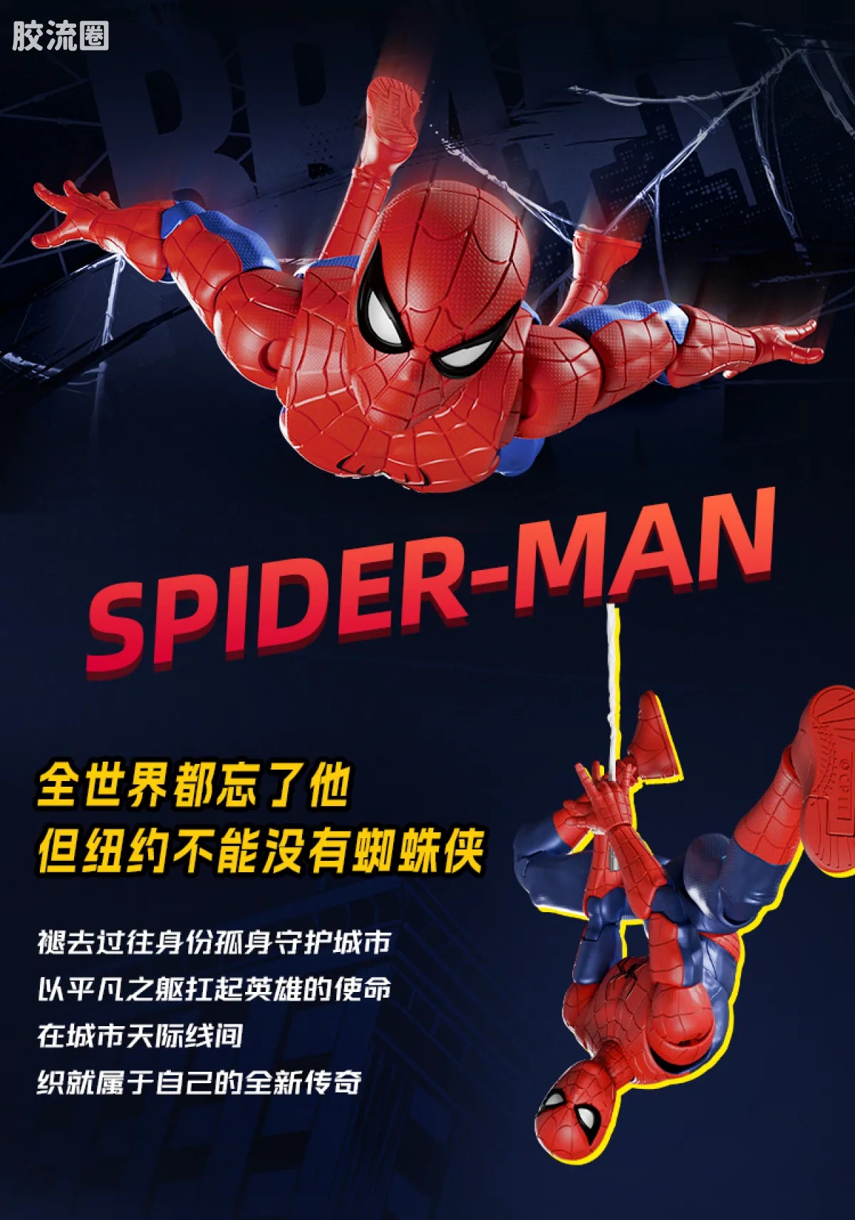 Blokees Marvel Spider-Man Champion Class 13 - Spider-Man: Brand New Day