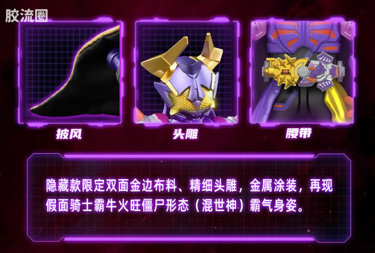 Blokees Kamen Rider Shining Edition Vol 1 - Crown of Stars