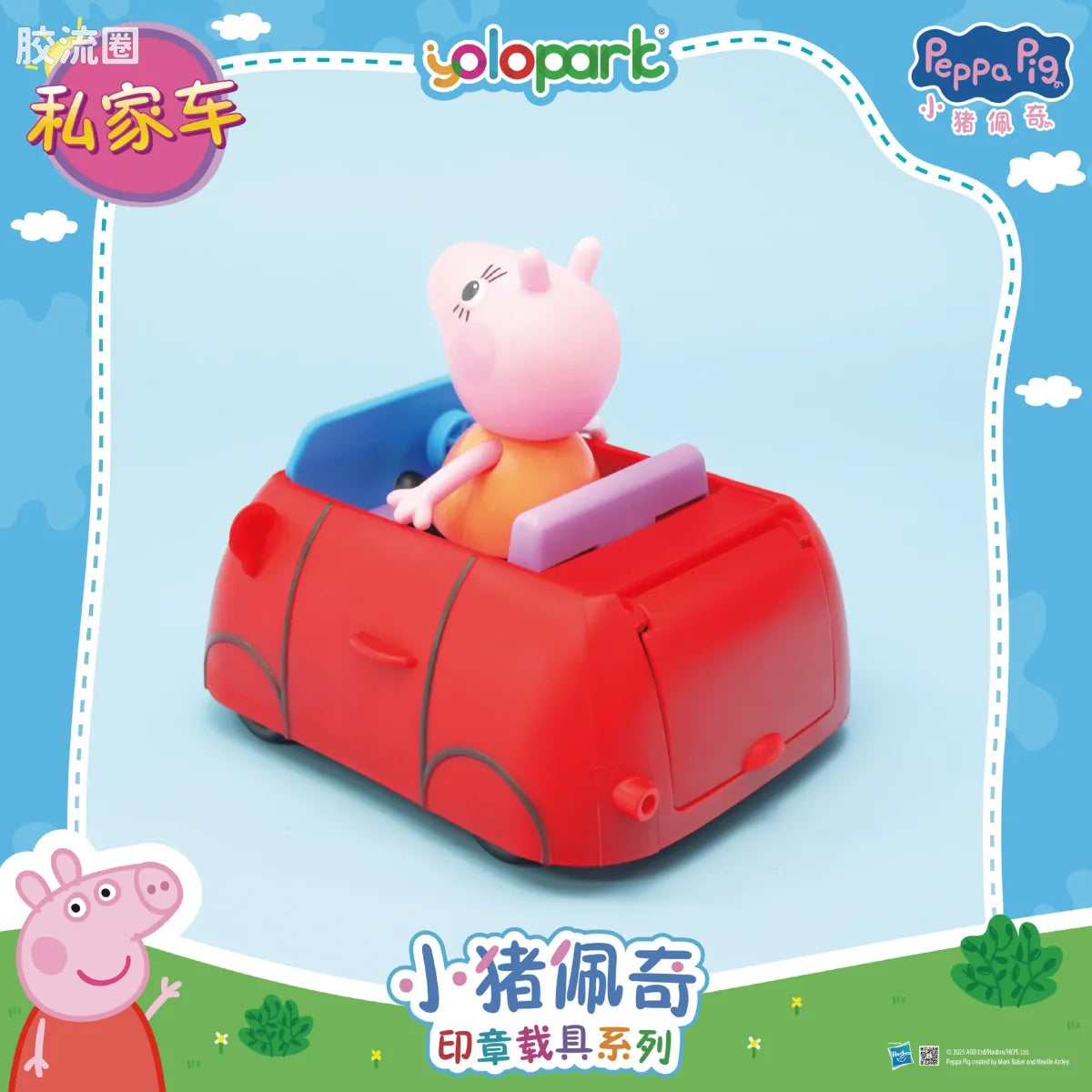 YOLOPARK Peppa Pig Vehcile Series Stamping Vehicle Series With Figure Family Car