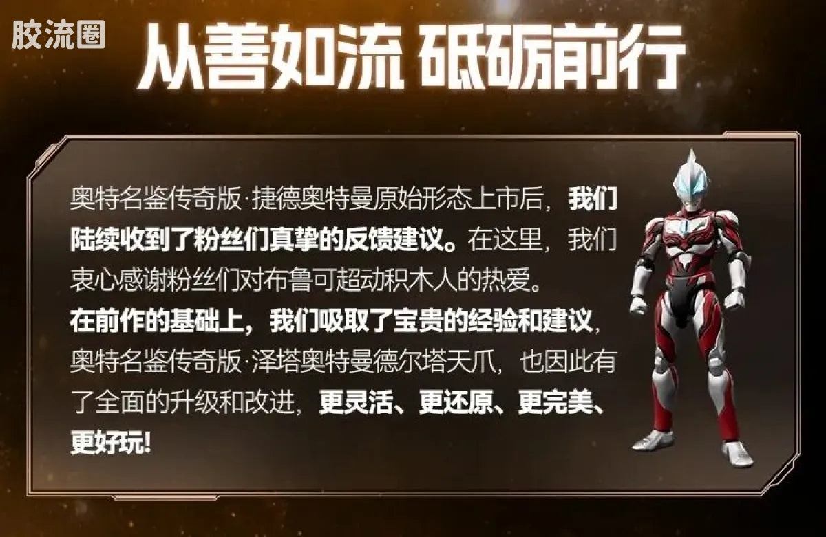 Blokees Ultraman Legend Edition Zeta Delta Rise Claw
