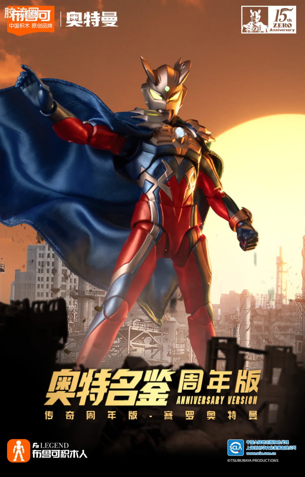 Blokees Ultraman Zero 15th Anniversary Special Edition
