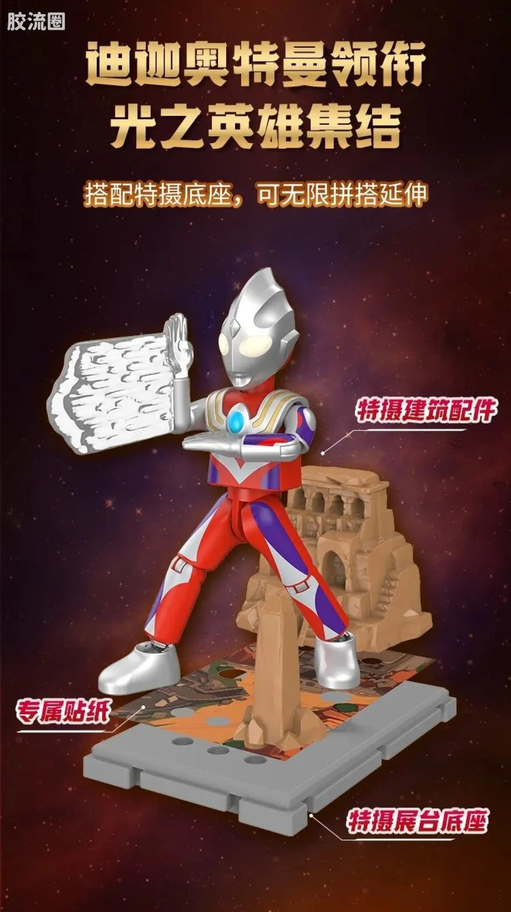 Blokees Ultraman Classic Theme Version - T.D.G. Heroes Assemble