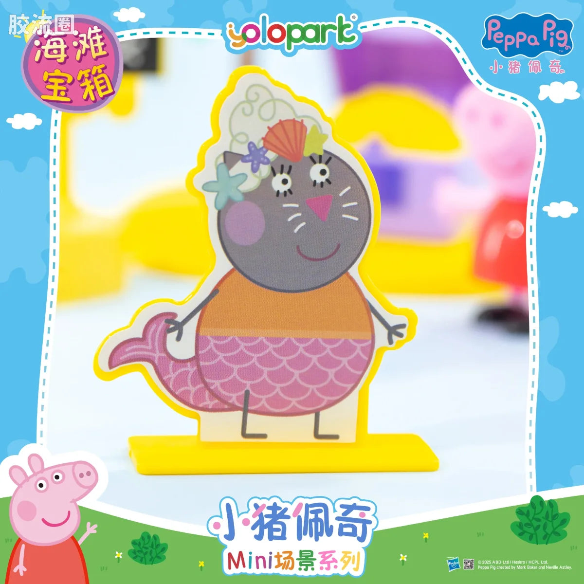 YOLOPARK Peppa Pig Playset Series Mini Playset Series With Figure Treasure Chest