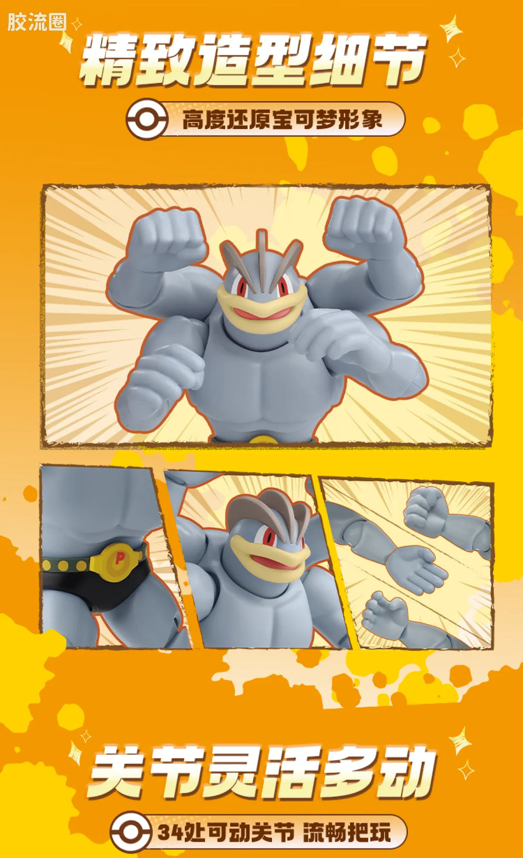 Blokees Pokemon Fantastics Machamp