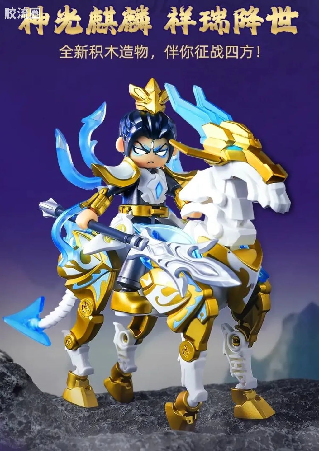 Blokees Herospire Warrior Version 04 Clash of Gods