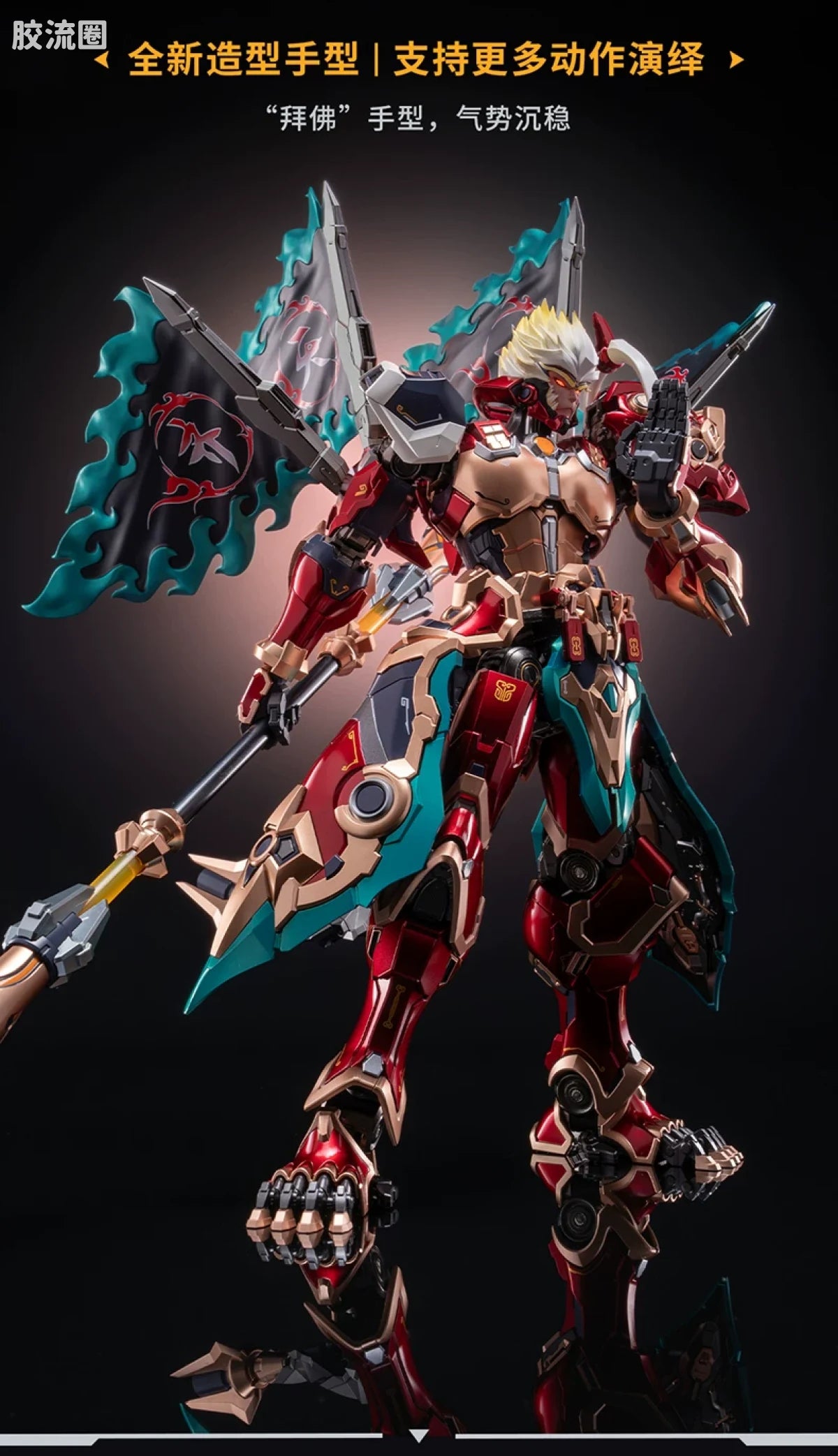 Moshow Honor of Kings x Progenitor Effect Illustrious Class Sun Wukong