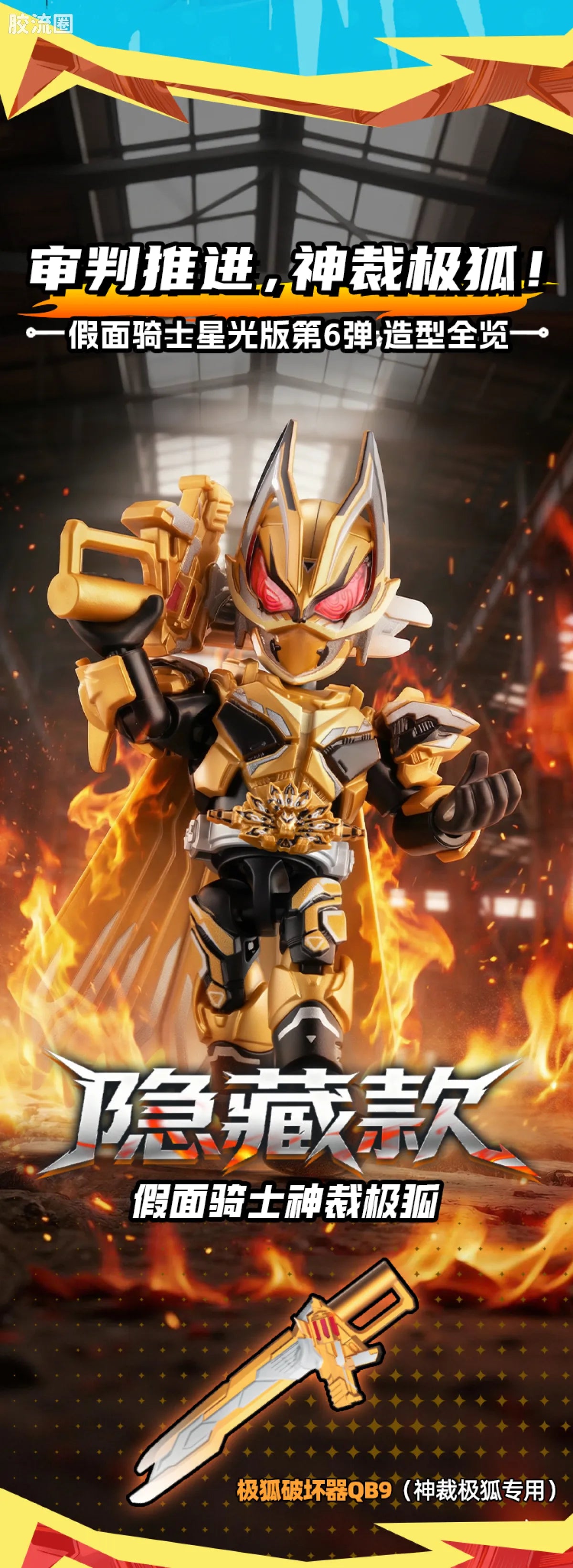 Blokees Kamen Rider All Stars Edition Vol 6